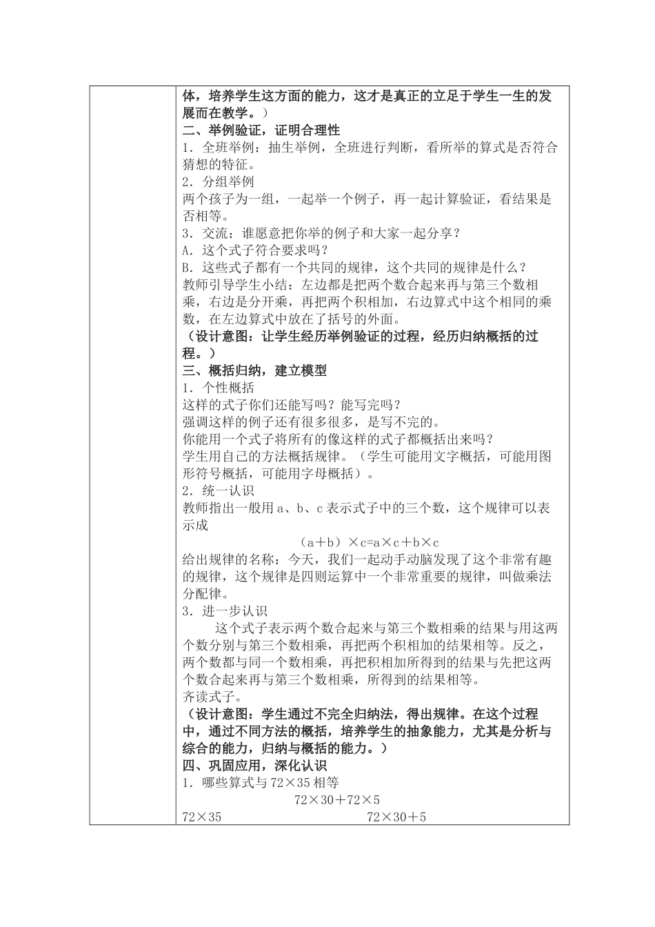 江西全员教学设计模板 (3)_第3页