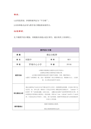 江西全员教学设计模板 (3)