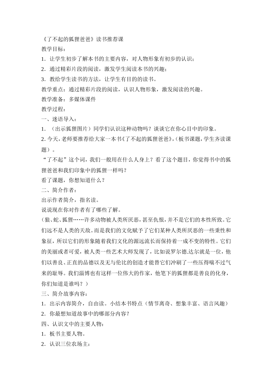 《了不起的狐狸爸爸》读书推荐课_第1页