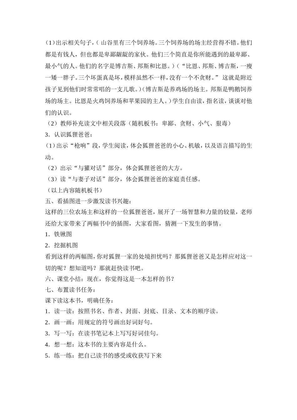 《了不起的狐狸爸爸》读书推荐课_第2页