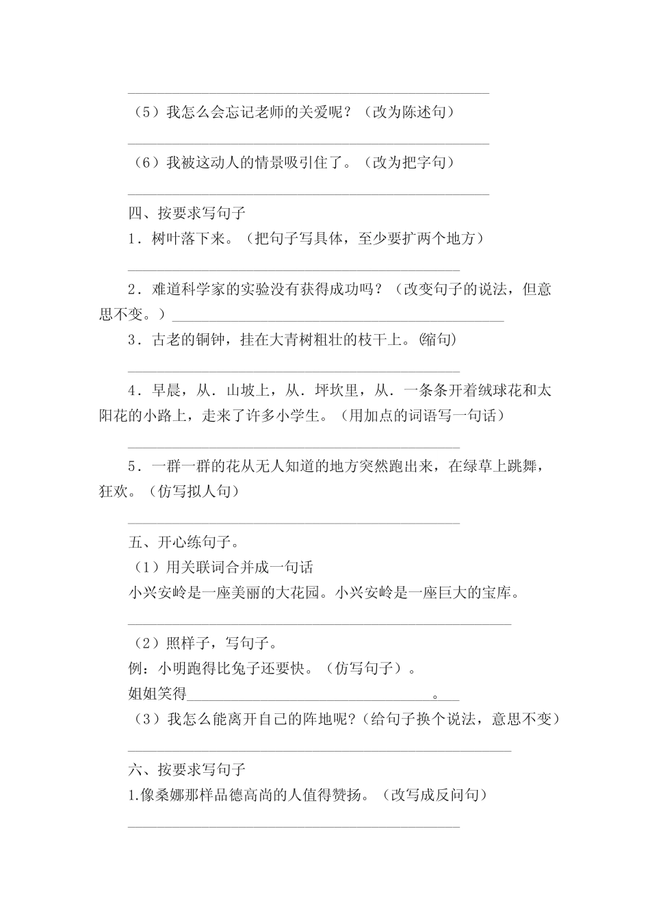 最新苏教版三年级上册语文句子及答案(全面) _第2页