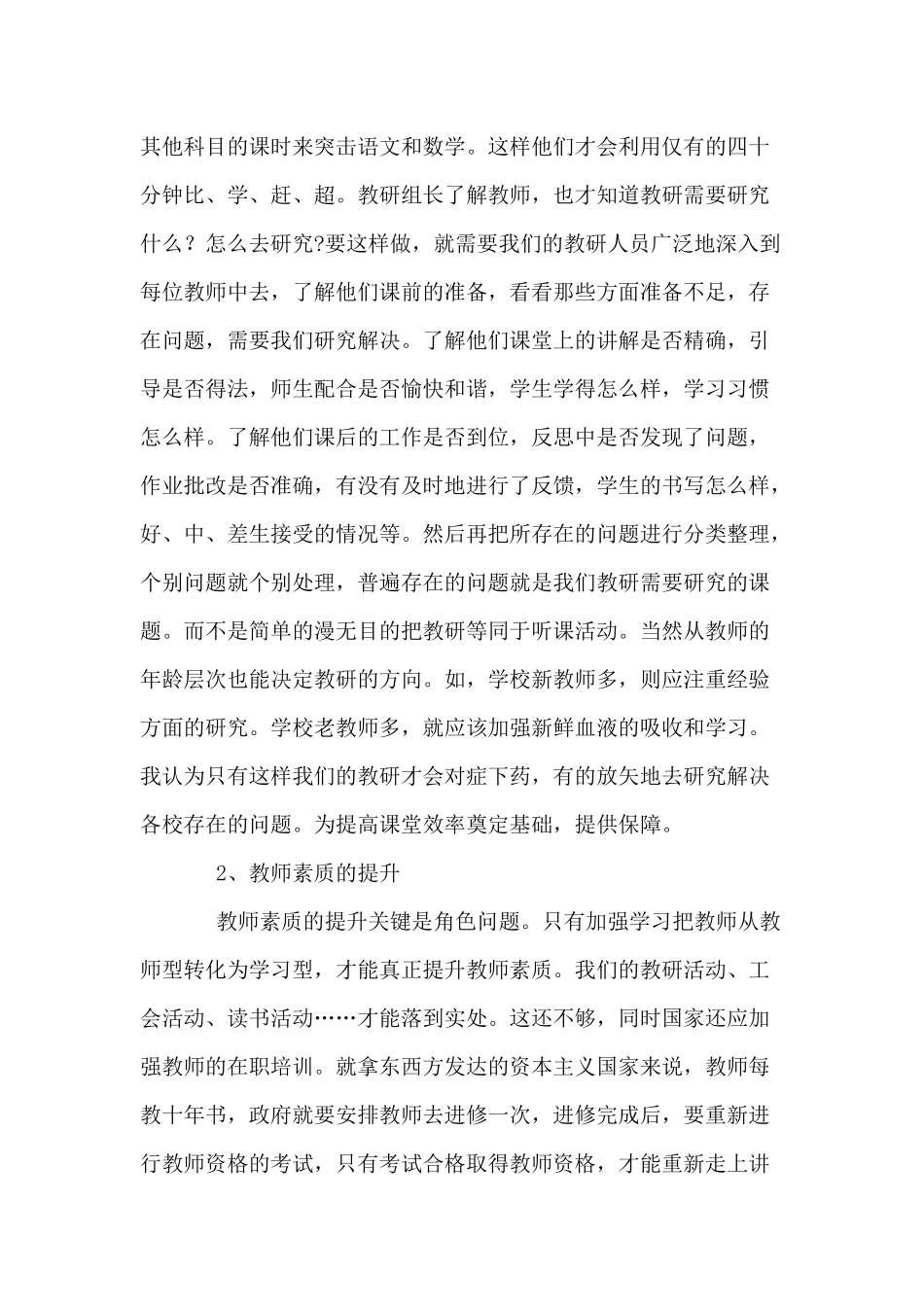 如何提高课堂教学效率_第2页