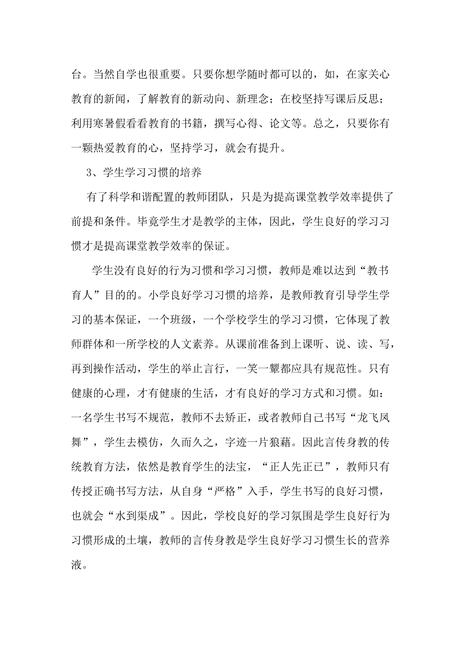 如何提高课堂教学效率_第3页