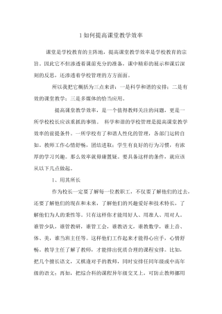 如何提高课堂教学效率