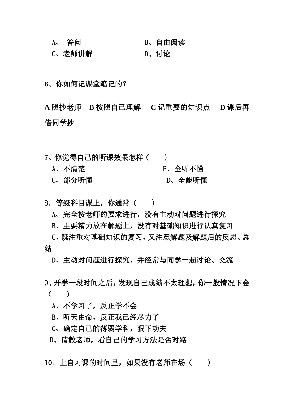 中学生学习方法问卷调查表_3_第2页