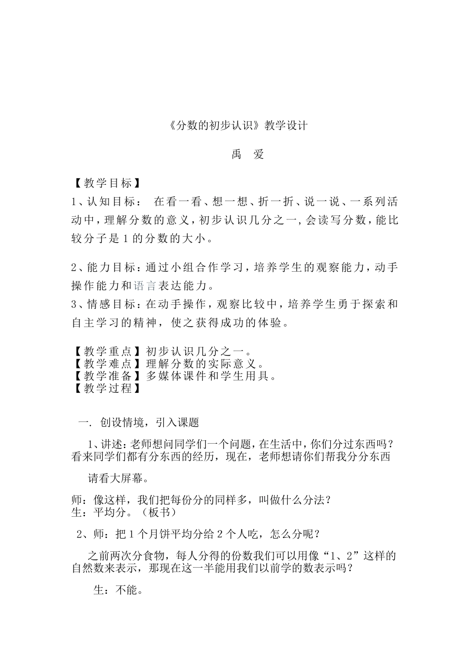 分数的初步认识含说课_第1页