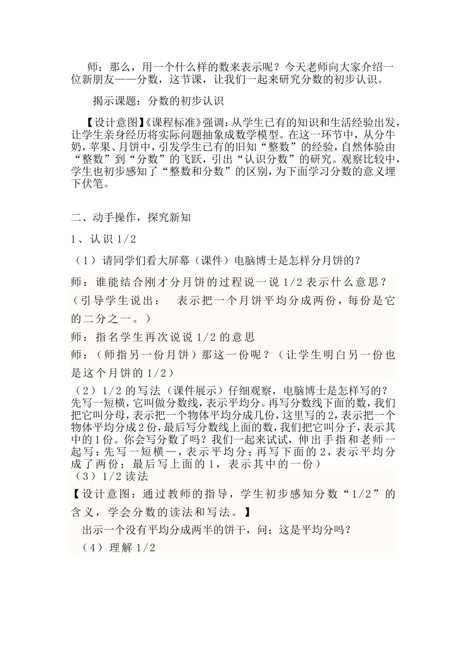 分数的初步认识含说课_第2页