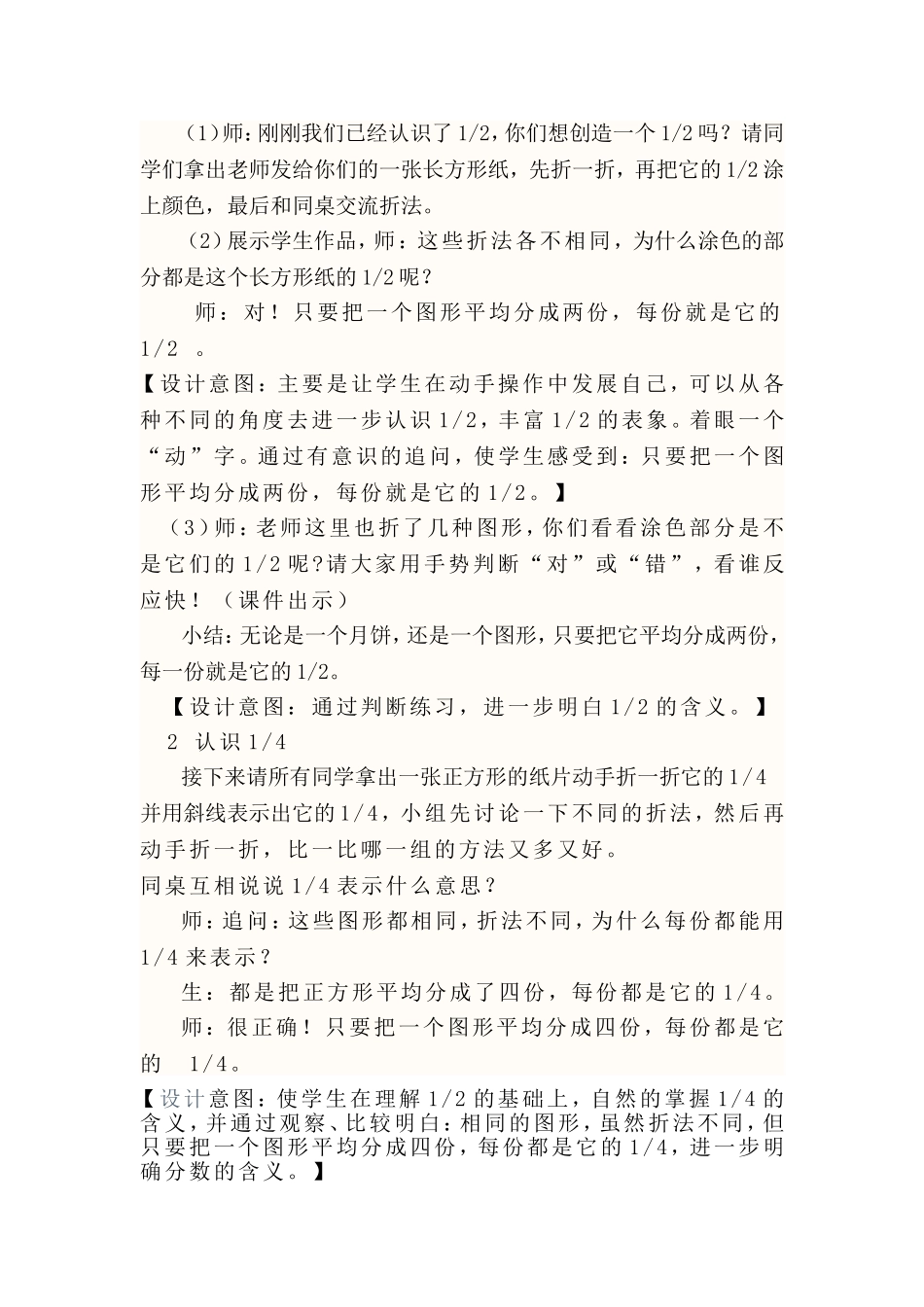 分数的初步认识含说课_第3页