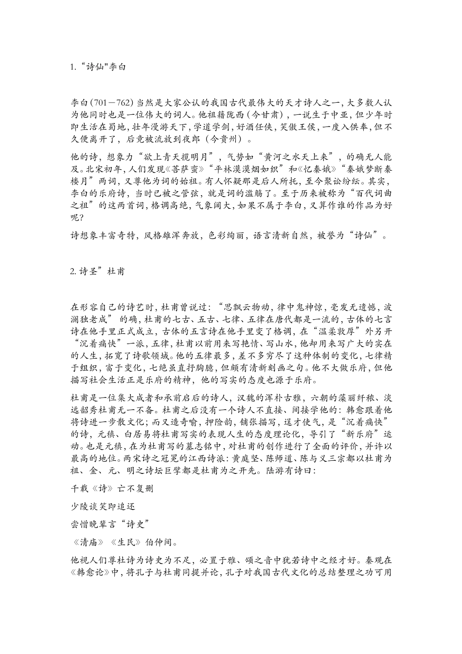 古代诗人_称号_第1页