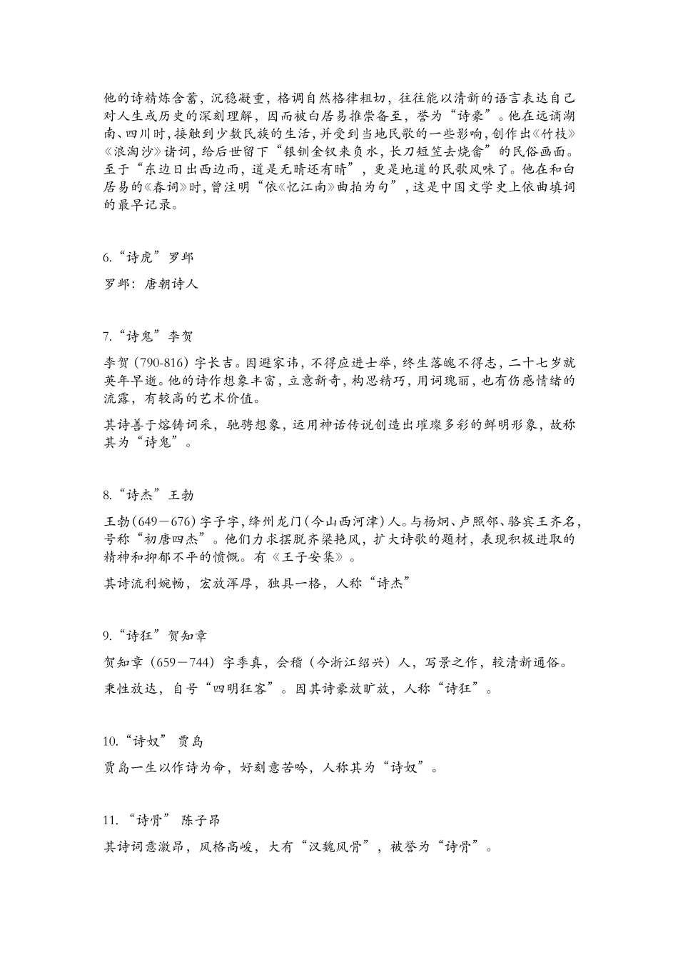 古代诗人_称号_第3页