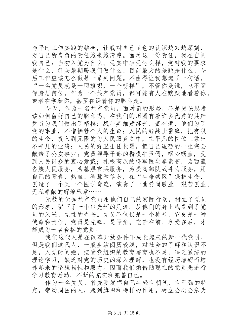 住建系统心得体会_第3页