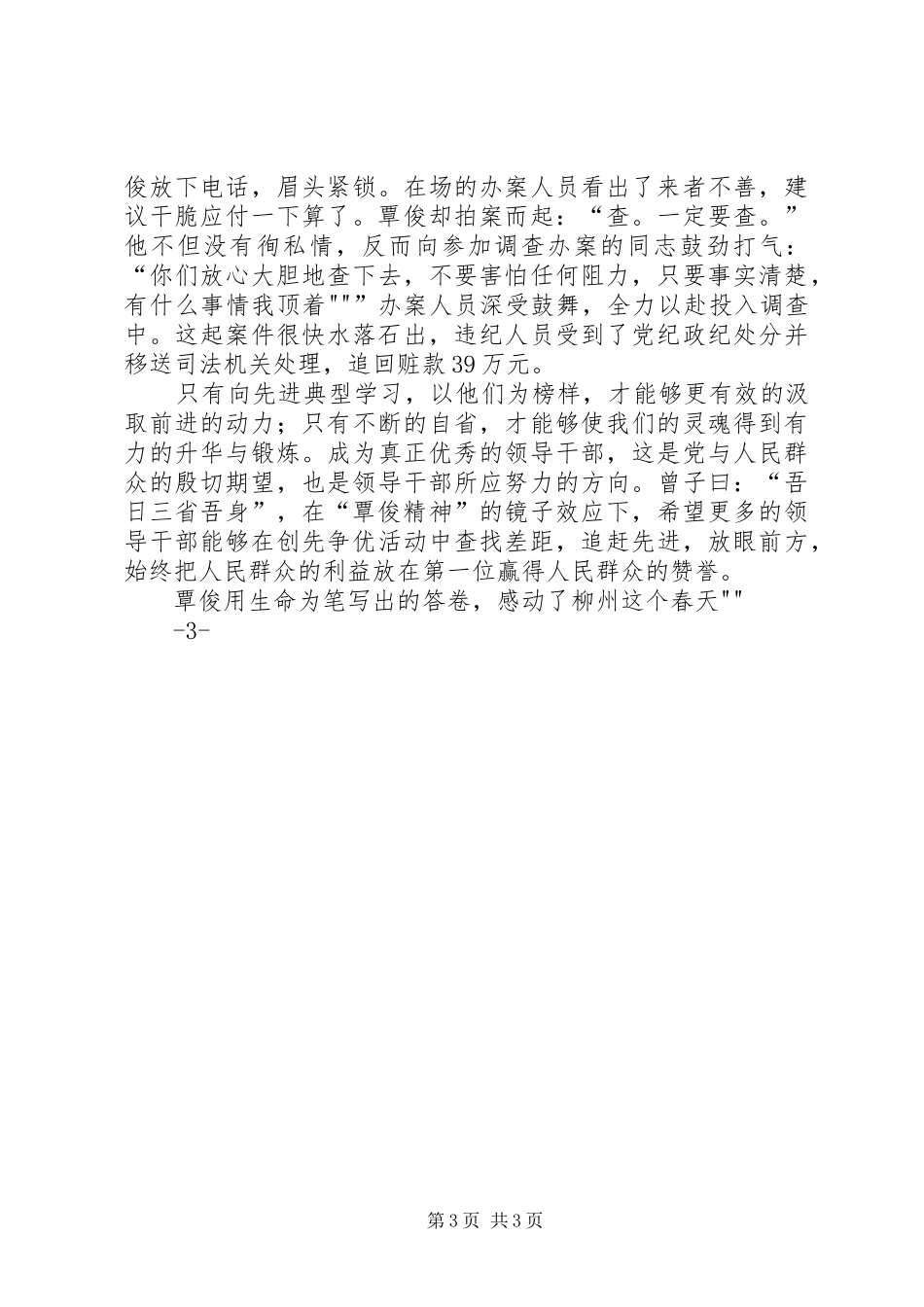 学习纪委书记覃俊同志心得体会_第3页