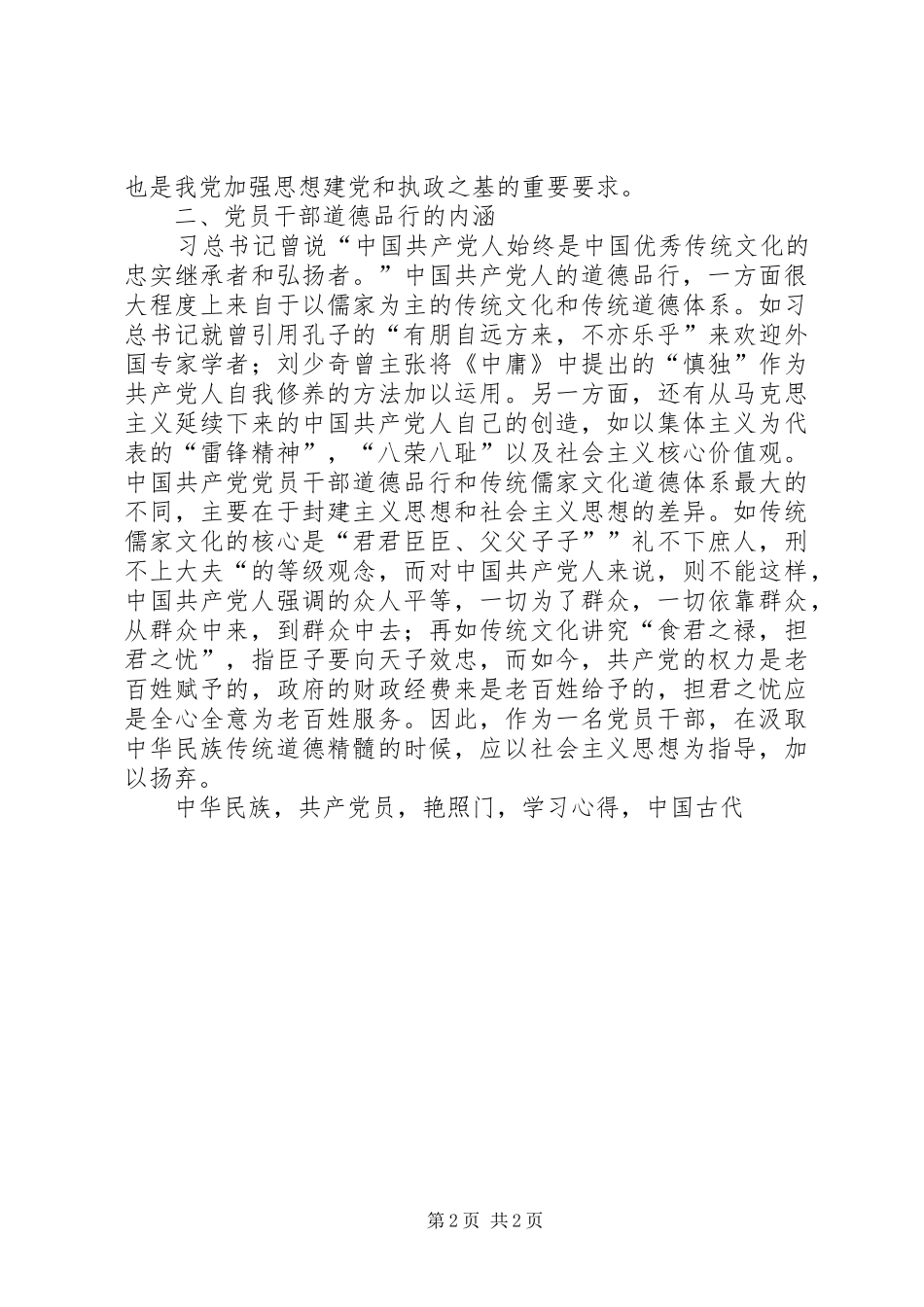 办公室人事处两学一做讲道德有品行学习心得体会_第2页