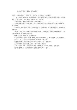 故事：年的来历