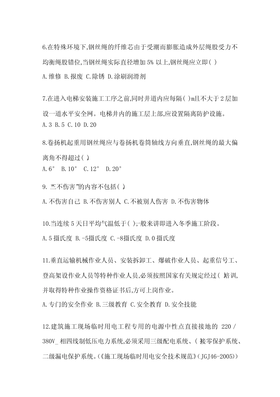 2023年度陕西省安全员B证考试题(含答案) _第2页