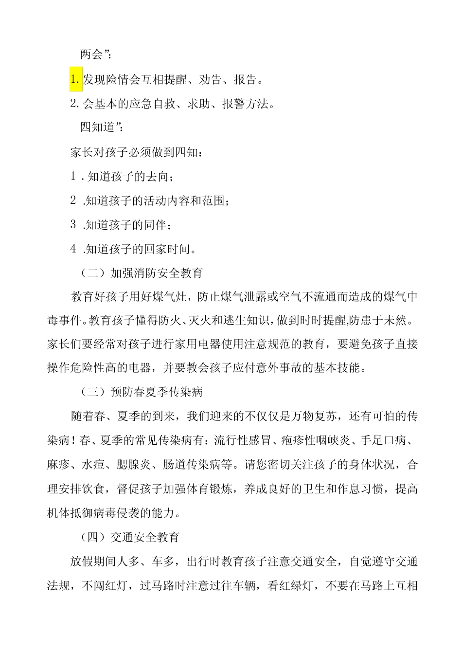 中学2024年“五一劳动节”放假通知及安全教育告家长书6篇 _第2页