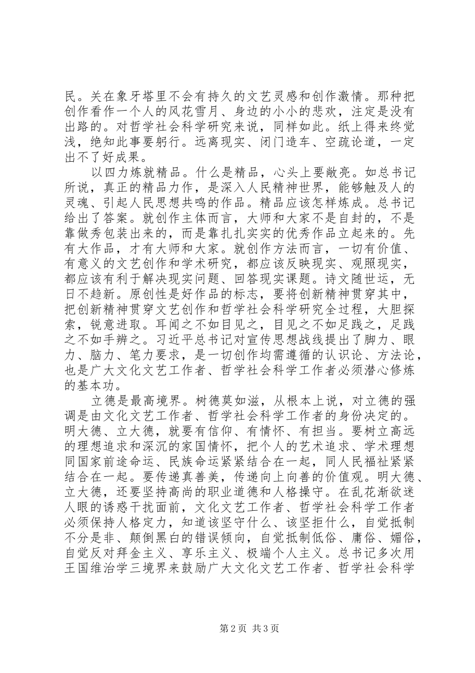 《一个国家、一个民族不能没有灵魂》心得体会：为国家立心为民族铸魂_第2页