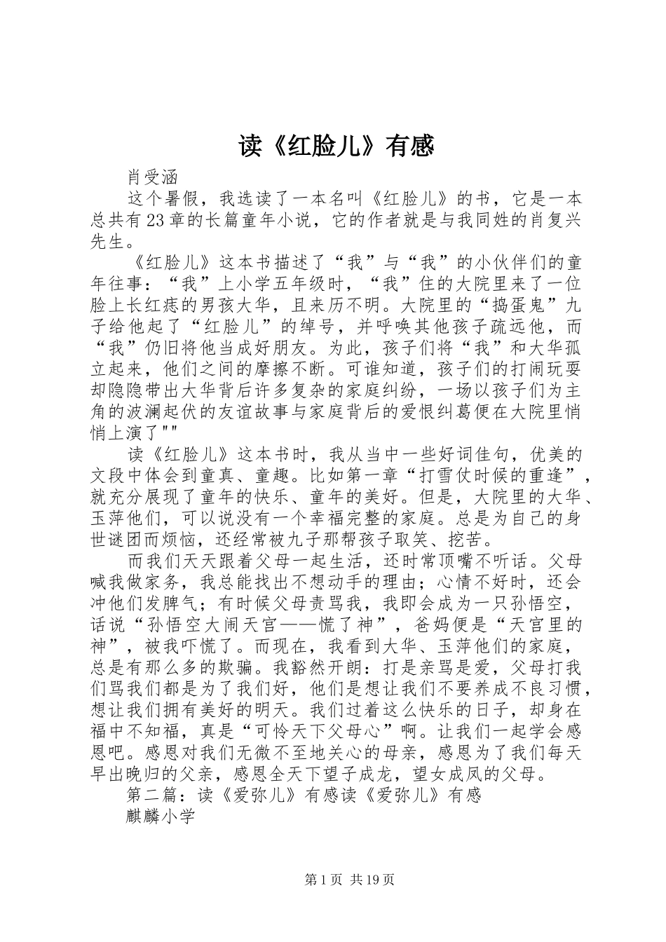 读《红脸儿》有感_第1页