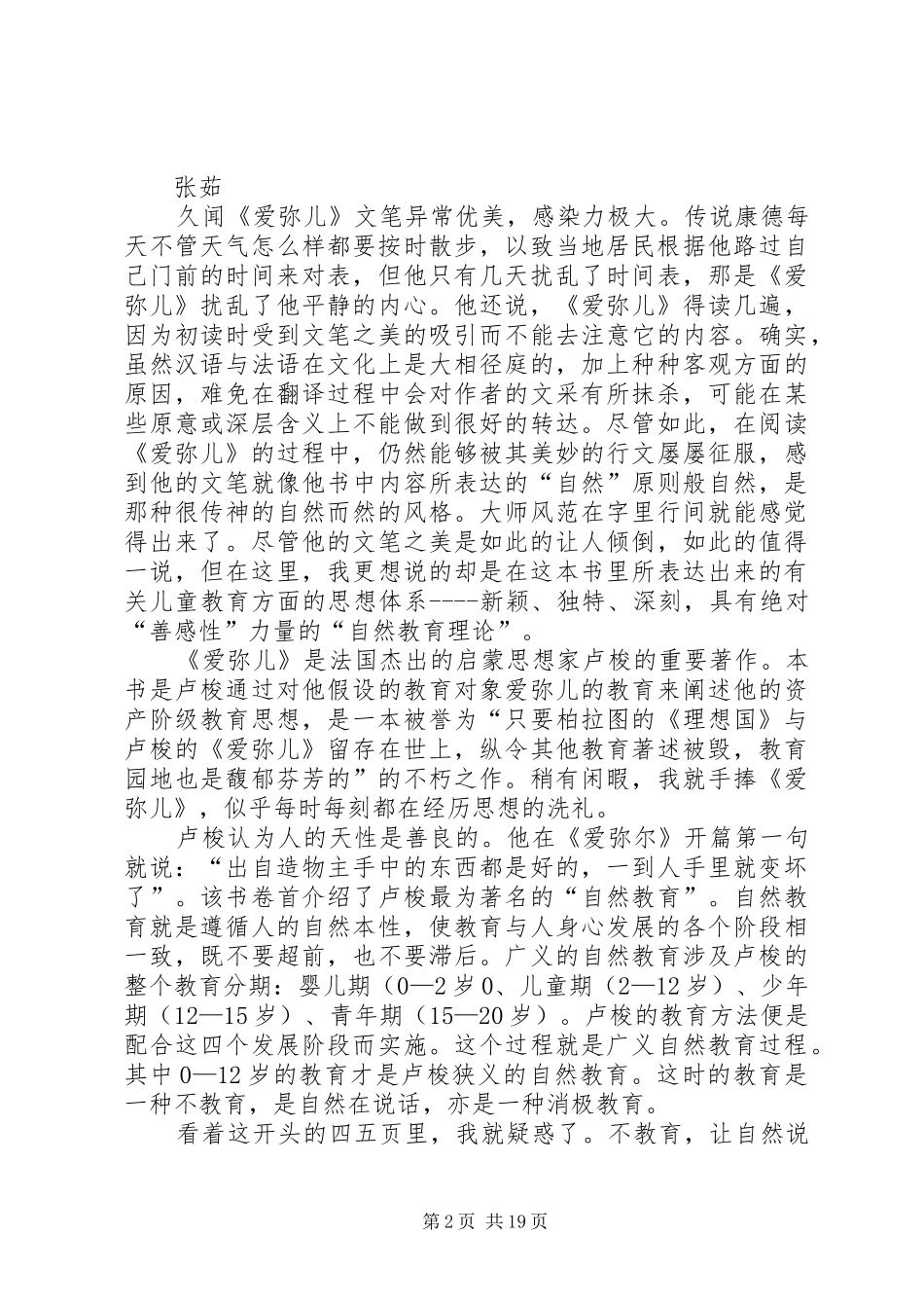 读《红脸儿》有感_第2页