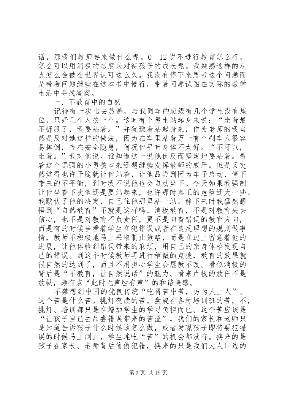 读《红脸儿》有感_第3页