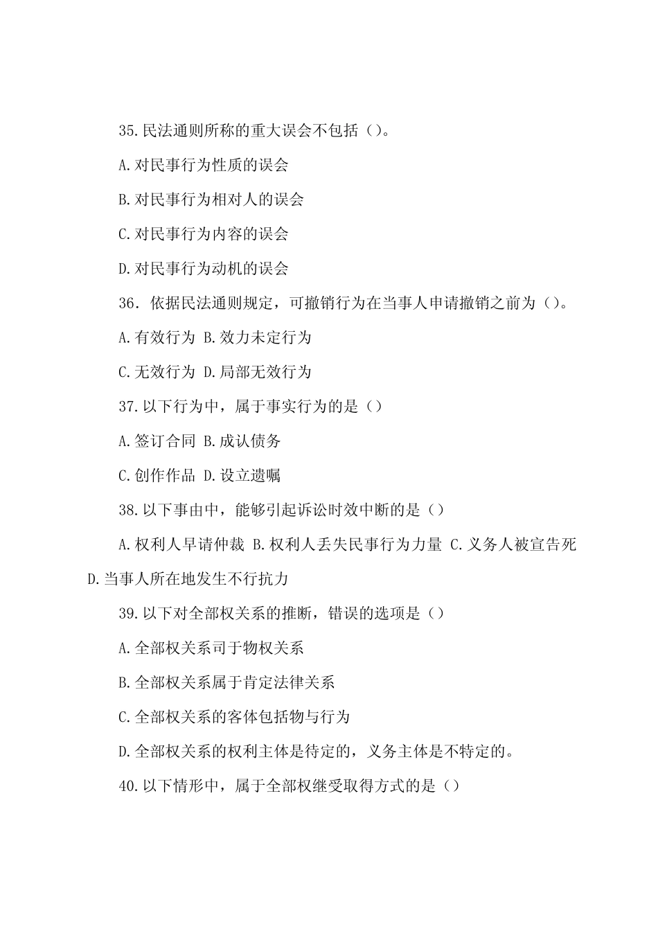 2022年法律硕士联考民法真题 _第2页