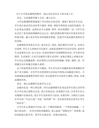 小学品德课教学意见和建议