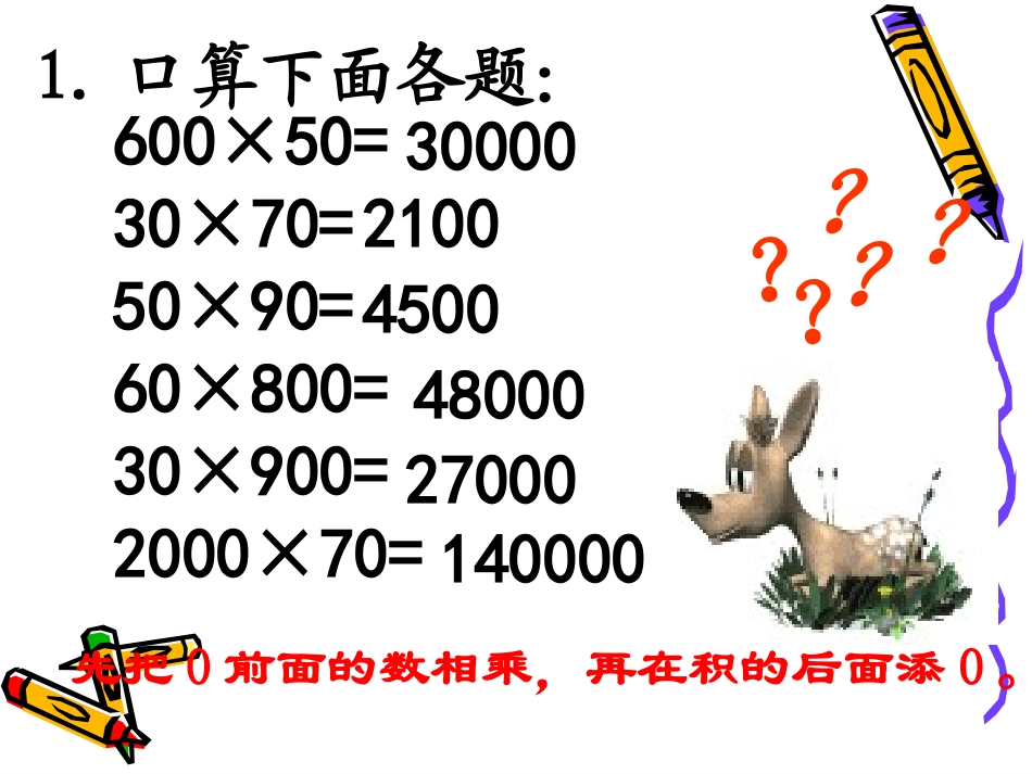 四年级乘法估算_第2页
