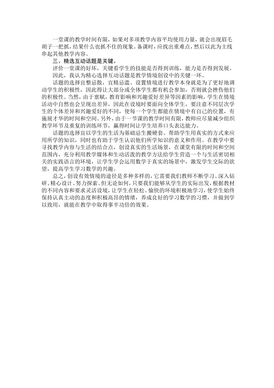 有效创设数学课堂教学情境_第2页