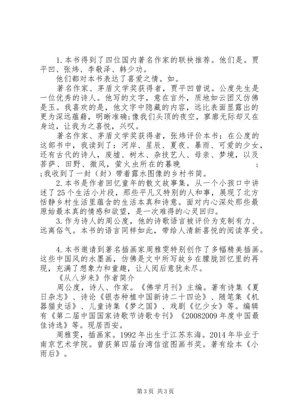 读《从八岁来》心得感悟_第3页
