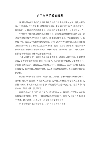 护卫自己的教育理想