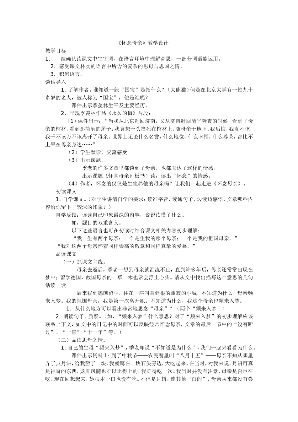 怀念母亲 (2)_第1页