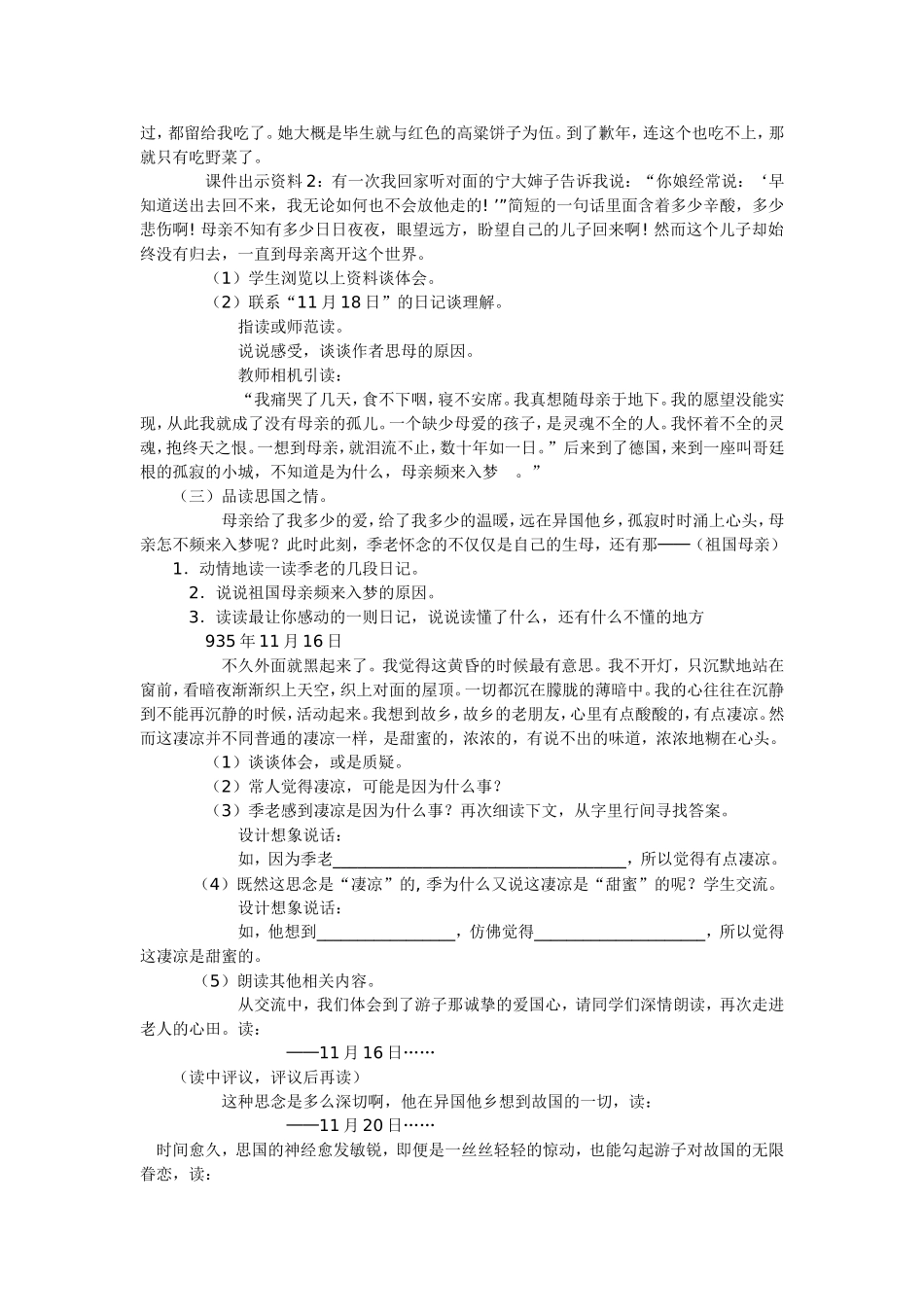 怀念母亲 (2)_第2页