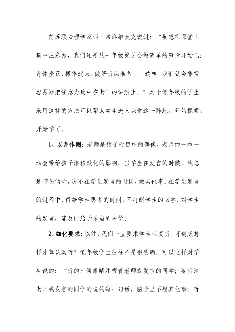 浅谈低年级语文学习习惯的培养_第2页