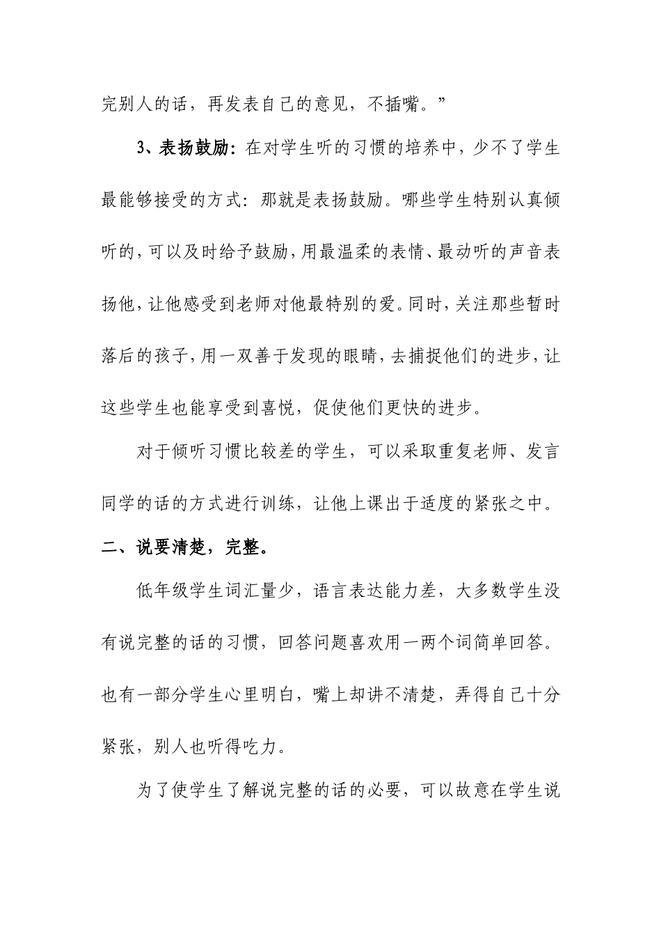 浅谈低年级语文学习习惯的培养_第3页