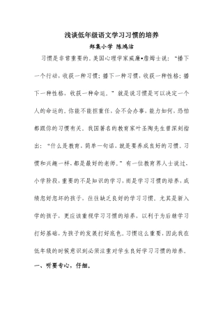 浅谈低年级语文学习习惯的培养