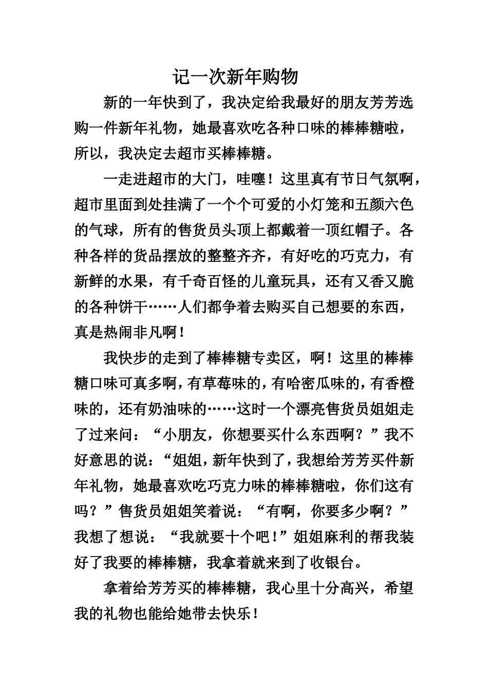 记一次新年购物_第1页