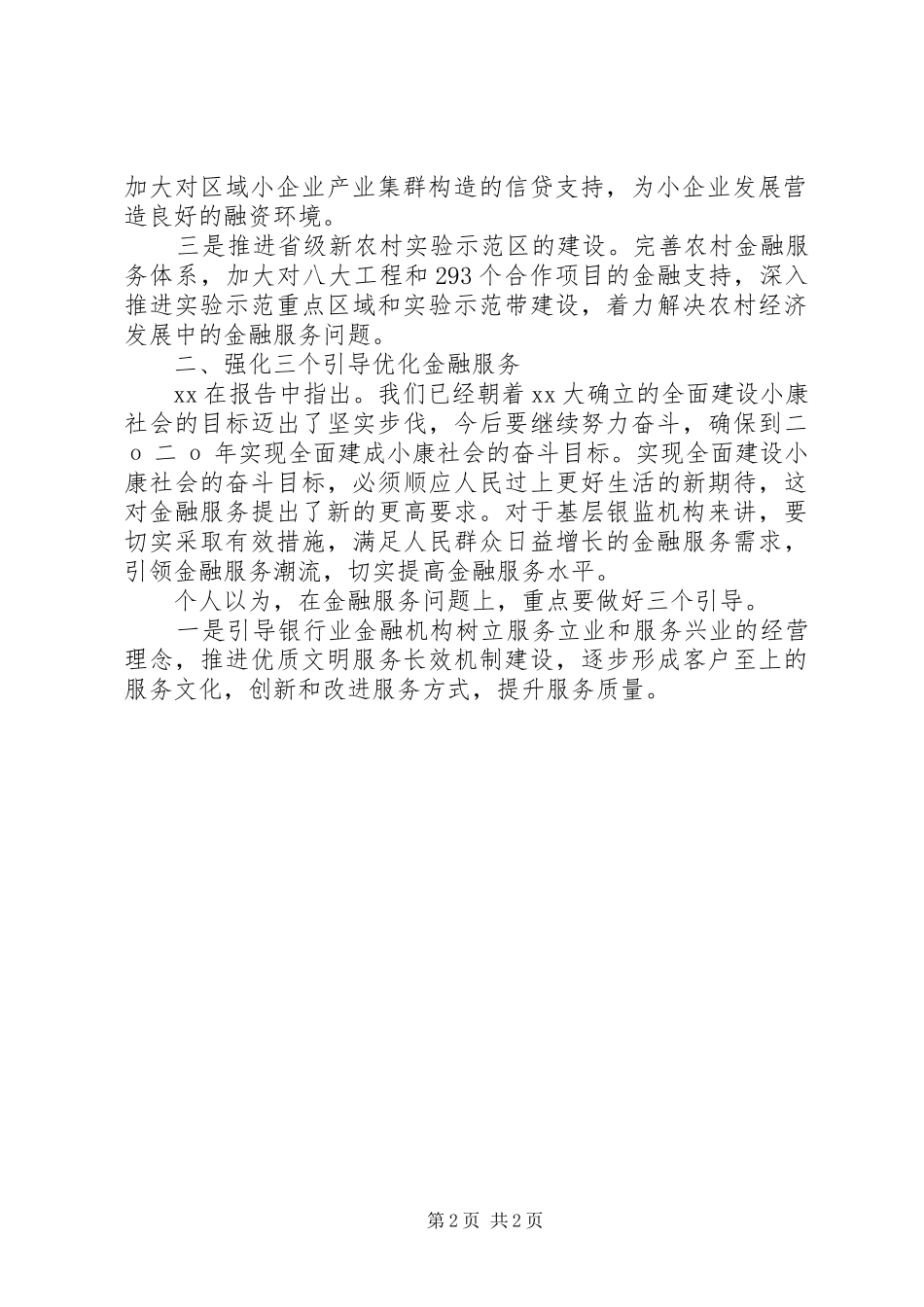 有关银行的学习心得体会_第2页