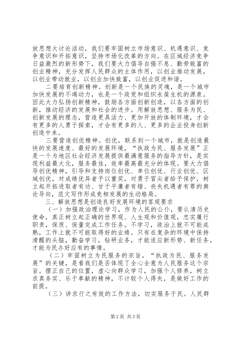 解放思想大讨论学习心得体会四_第2页
