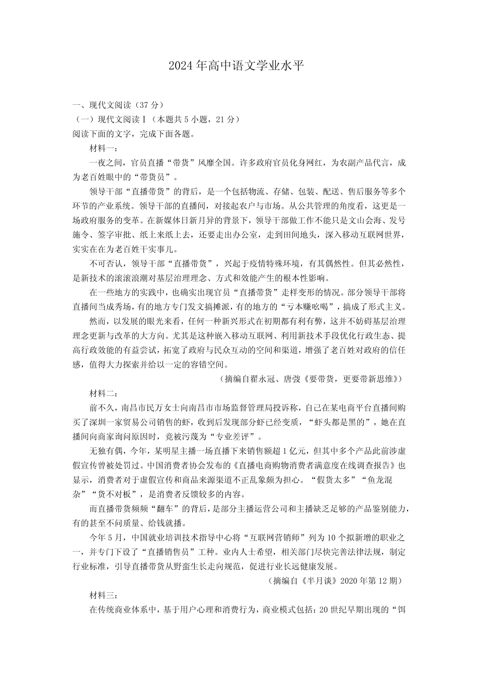 2024年高中学业水平语文试题及答案 _第1页