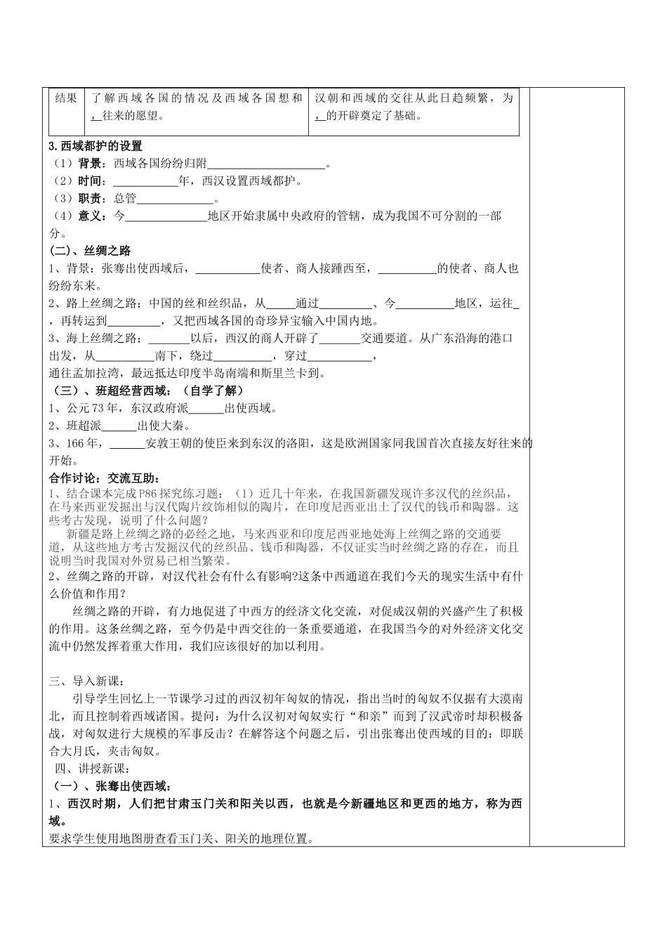 汉通西域和丝绸之路教学案例_第2页