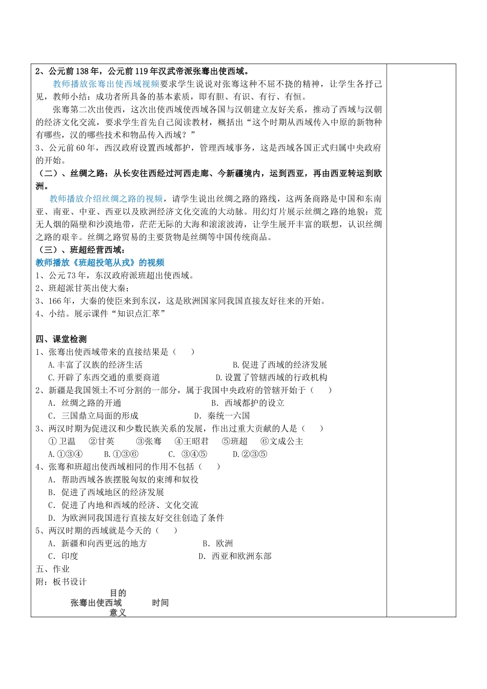 汉通西域和丝绸之路教学案例_第3页