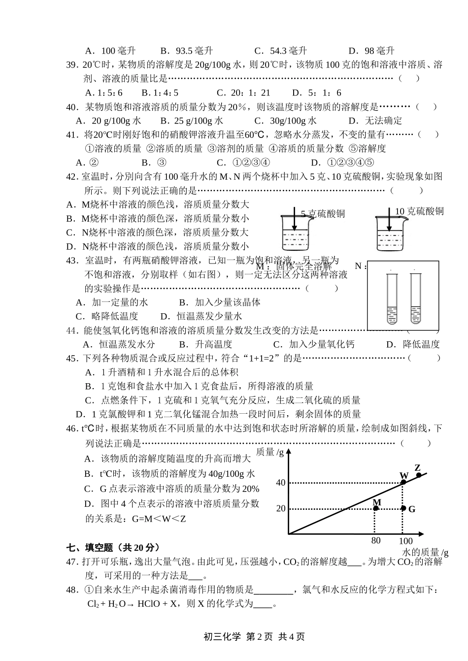 初三化学某署12月月考_第2页