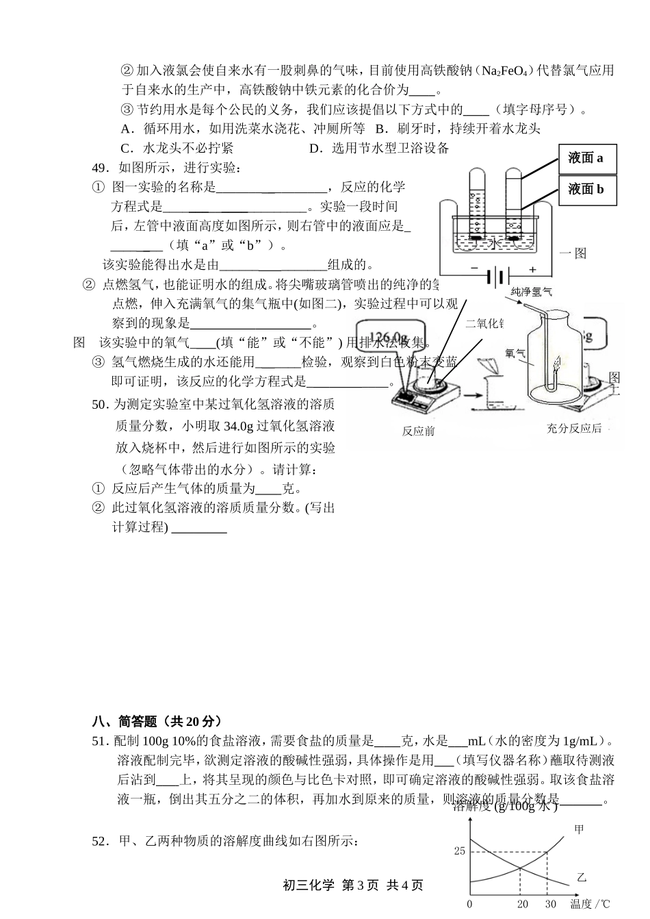 初三化学某署12月月考_第3页