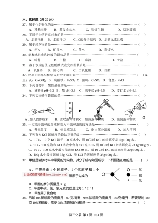 初三化学某署12月月考