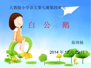 白公鹅(完整课件) (2)