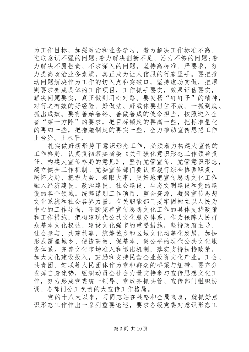 党的意识形态工作个人心得体会-党的意识形态心得体会_第3页