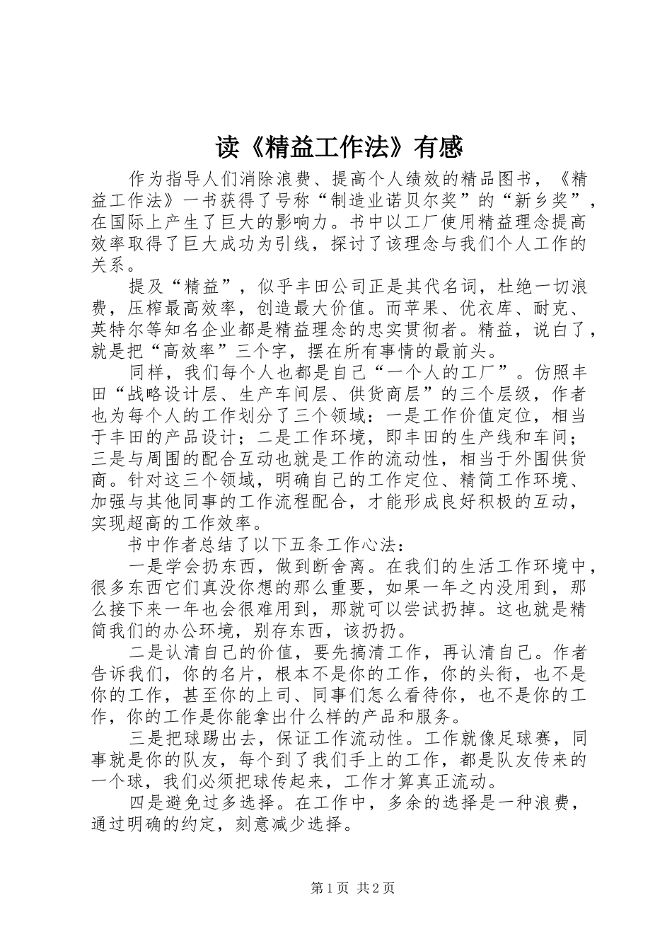 读《精益工作法》有感_第1页