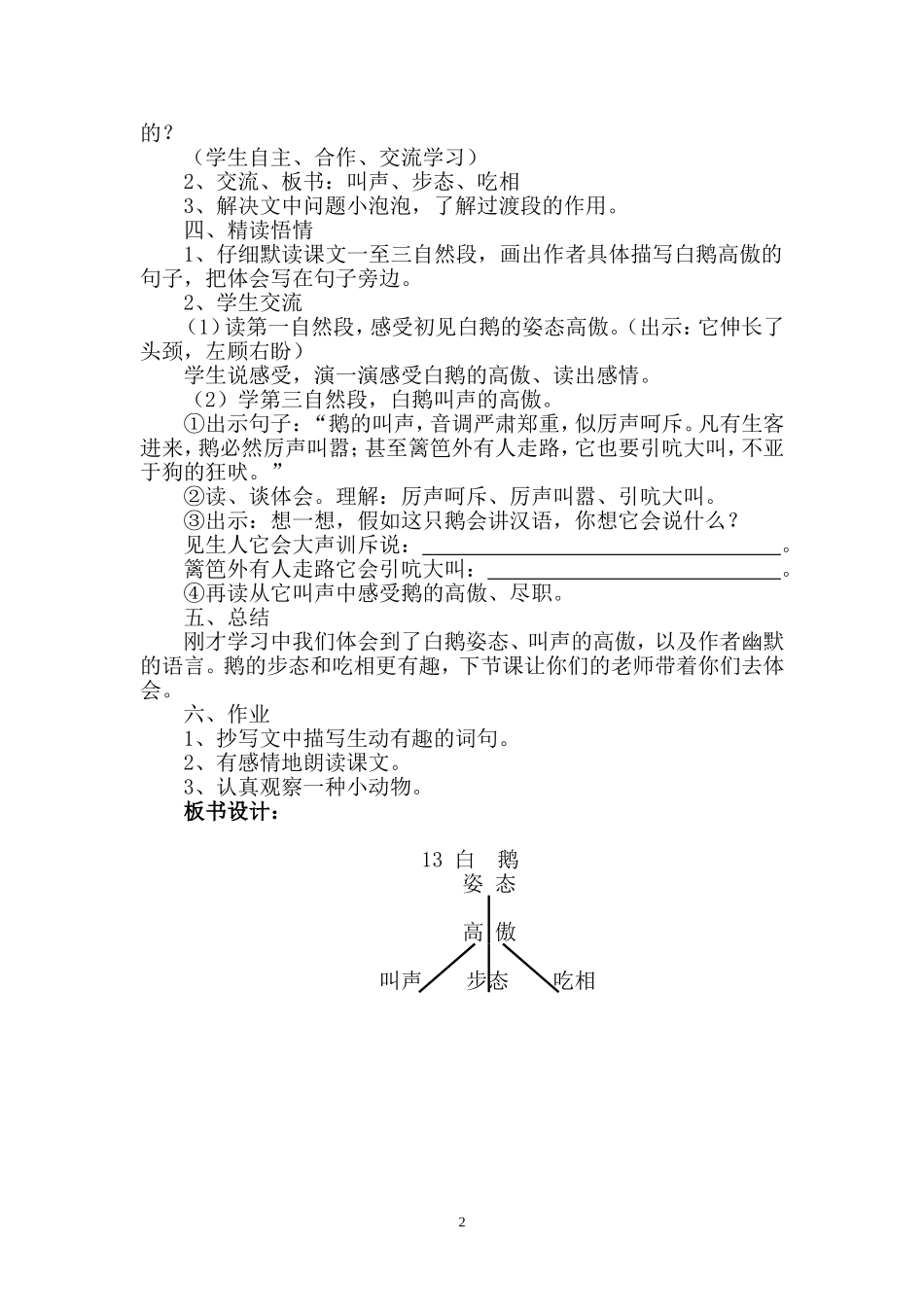 白鹅教学设计1_第2页