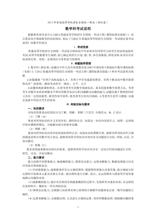 2013年高考(湖北卷)数学科考试说明