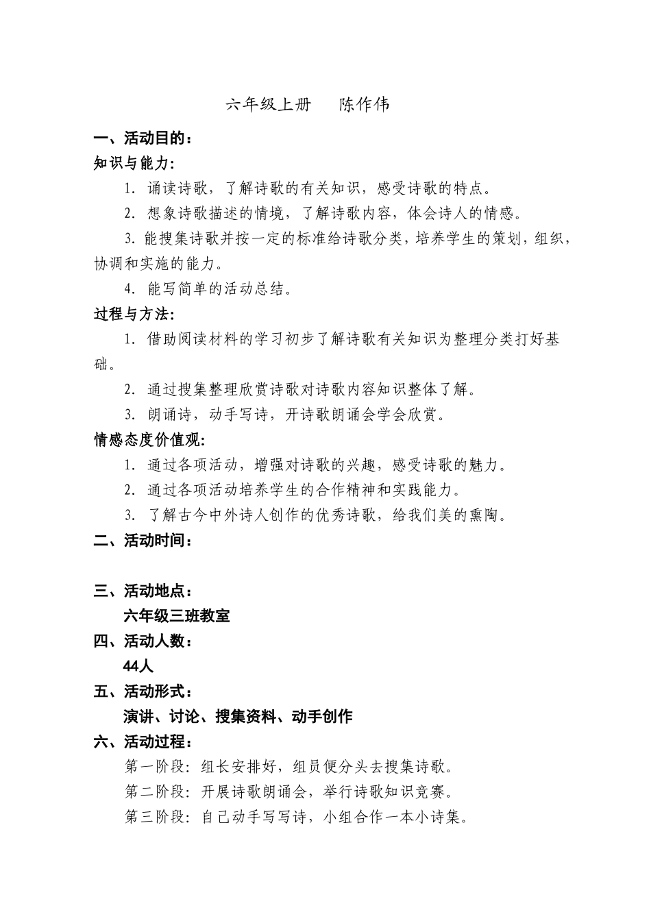 综合性实践活动-轻叩诗歌的大门_第2页